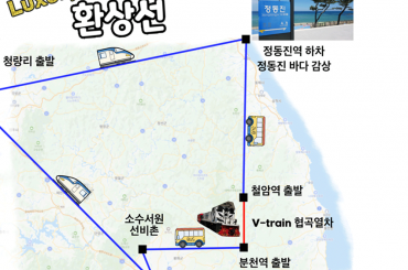 [청량리역,양평역] 정동진 바다+협곡열차(V-train)+철암-승부-양원-분천-소수서원[당일여행] 2식(중/석식) 제공