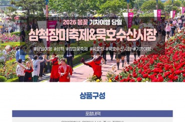 [수도권,충청권,경상권] [동해해변열차] 삼척장미축제 /묵호수산시장 (당일) 5월19일~25일 [청량리역,대전역,부전역,태화강역,북울산역,포항역,경주역,동대구역]