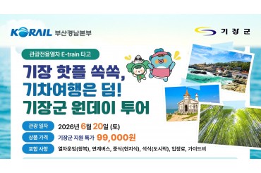 [특별열차-E-트레인] 관광열차타고  기창군 원데이투어 기차여행은 덤! 기차여행 [당일] [6월20일토 ] [청량리역,덕소역,양평역,제천역,원주역,단양역,영주역]