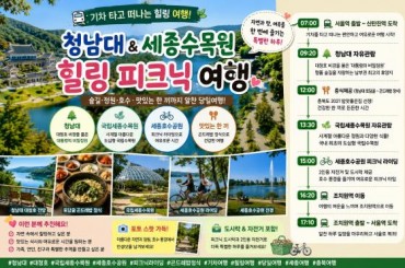 [특별열차-에코레일 열차] ] 대통령의 비밀정원부터 세종 호수공원까지, 1일 3스팟 뽀개기 기차여행 (당일)  [8월 1일(토) ] [서울역,영등포역,수원역,]